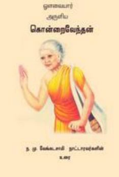 Paperback Kondrai Vendhan [Tamil] Book