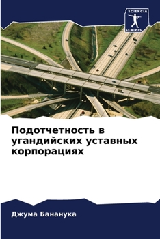 Подотчетность в угандий&