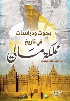 Paperback بحوث ودراسات في تاريخ ممل [Arabic] Book