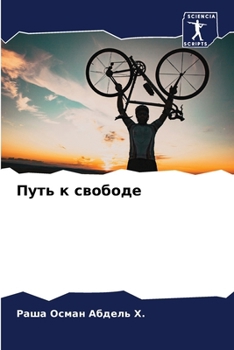Paperback Путь к свободе [Russian] Book