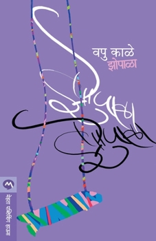 Paperback Zopala [Marathi] Book