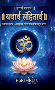 Hardcover Yatharth Sanhitarth: अंतर्मन से अनंत तक की ì [Hindi] Book