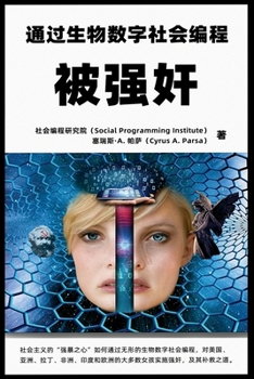 Paperback &#34987;&#24378;&#22904;&#65306;&#36890;&#36807;&#29983;&#29289;&#25968;&#23383;&#31038;&#20250;&#32534;&#31243;: &#31038;&#20250;&#20027;&#20041;&#30 [Chinese] Book