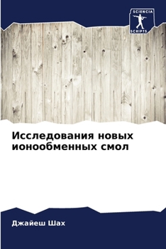 Paperback Исследования новых ионо& [Russian] Book