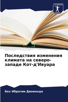 Paperback Последствия изменения к& [Russian] Book