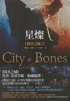 Paperback The Mortal Instruments: City of Bones [Chinese] Book