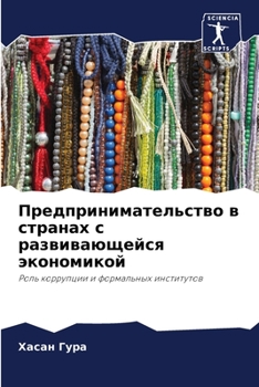 Предпринимательство в с&