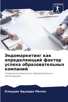 Paperback Эндомаркетинг как опред& [Russian] Book