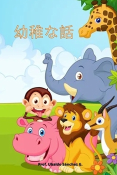 Paperback おとぎ話 [Japanese] Book