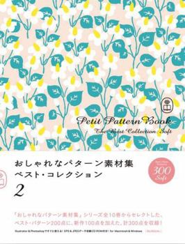 Paperback Petite Pattern Book: The Best Collection: Soft (English and Japanese Edition) [Japanese] Book