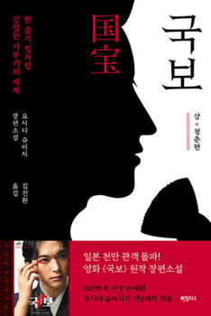 Paperback National Treasure (Part 1): Youth [Korean] Book