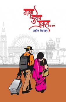 Paperback Maza Europe Pravas [Marathi] Book