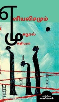 Yeliyalisamum Muganool Mukthiyum (Tamil Edition)