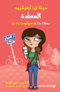 Paperback حياة ليا اوليفيه المعقدة [Arabic] Book