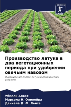 Paperback Производство латука в дв [Russian] Book