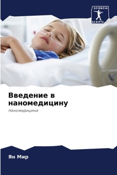 Paperback Введение в наномедицину [Russian] Book
