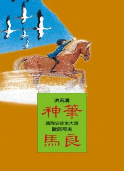 Paperback Magic Paintbrush [Chinese] Book