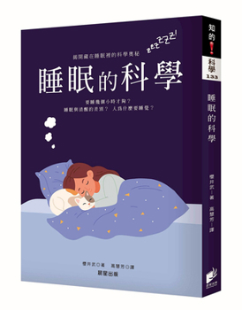 The Science of Sleep [Latest Revised Edition] (Chinese Edition)