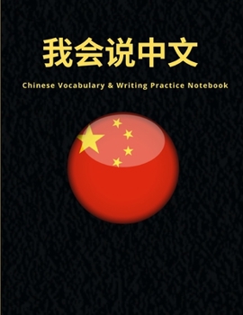 Chinese Notebook: Rice Grid Paper: Character Writing Practice & Calligraphy - Pinyin Tian Zi Ge - Study Journal - Workbook with Alphabet, Glossary, Tips, Quotes