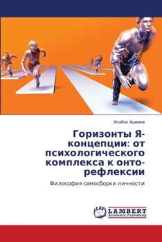 Paperback Горизонты Я-концепции: от [Russian] Book