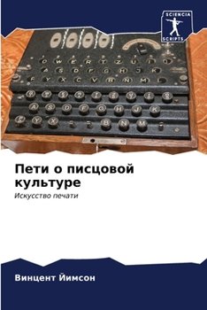 Paperback &#1055;&#1077;&#1090;&#1080; &#1086; &#1087;&#1080;&#1089;&#1094;&#1086;&#1074;&#1086;&#1081; &#1082;&#1091;&#1083;&#1100;&#1090;&#1091;&#1088;&#1077; [Russian] Book