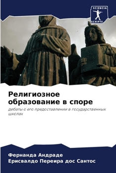 Paperback &#1056;&#1077;&#1083;&#1080;&#1075;&#1080;&#1086;&#1079;&#1085;&#1086;&#1077; &#1086;&#1073;&#1088;&#1072;&#1079;&#1086;&#1074;&#1072;&#1085;&#1080;&# [Russian] Book