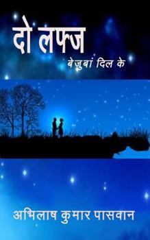 Paperback Do Lafj: Bejuban DIL Ke [Hindi] Book