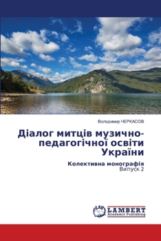 Paperback Діалог митців музично-пе [Ukrainian] Book