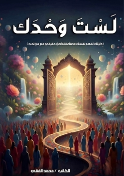 Paperback لست وحدك [Arabic] Book