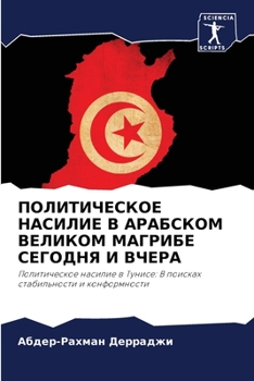 ПОЛИТИЧЕСКОЕ НАСИЛИЕ В А