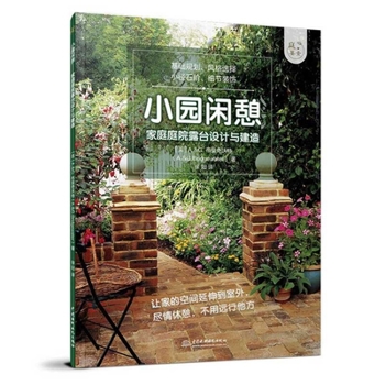 Paperback Leisure in the Small Garden [Chinese] Book