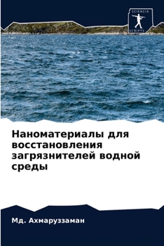 Paperback Наноматериалы для восст& [Russian] Book