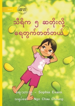 Paperback Thiri Counts By 5s - သီရိက ၅ ဆတိုးလို့ ရေတ [Burmese] Book