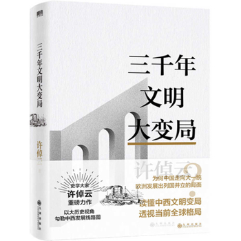 Paperback Three Thousand Years of Great Civilizational Change [Chinese] Book