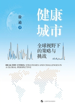 Healthy Cities: Strategies and Challenges from a Global Perspective/????:??????????? (Chinese Edition)
