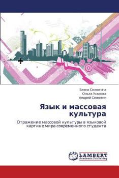 Paperback Yazyk I Massovaya Kul'tura [Russian] Book
