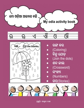 Paperback Mo Odia Abhyasa Bahi: My Odia Activity Book [Oriya] Book