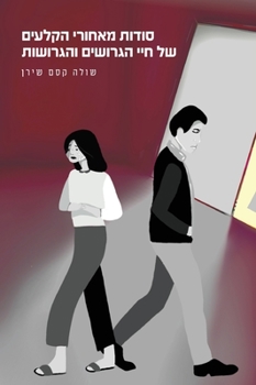 Paperback סודות מאחורי הקלעים של חי [Hebrew] Book