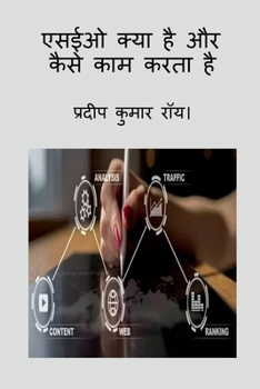 Paperback What is SEO and how does it work / एसईओ क्या है और कैसे [Hindi] Book