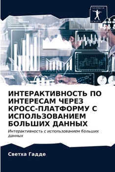 Paperback &#1048;&#1053;&#1058;&#1045;&#1056;&#1040;&#1050;&#1058;&#1048;&#1042;&#1053;&#1054;&#1057;&#1058;&#1068; &#1055;&#1054; &#1048;&#1053;&#1058;&#1045;& [Russian] Book