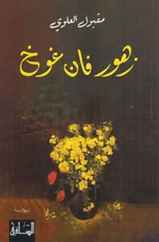 Paperback Zuhur Fan Ghukh [Arabic] Book