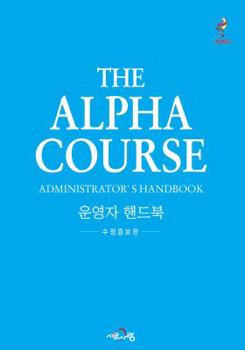 Paperback Alpha Administrator's Handbook, Korean Edition [Korean] Book