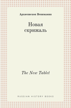 Hardcover Новая скрижаль. The New Tablet [Russian] Book
