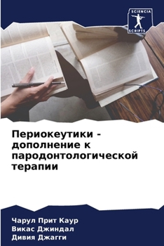 Paperback Периокеутики - дополнени [Russian] Book