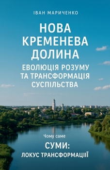 Paperback Нова Кременева Долина [Ukrainian] Book