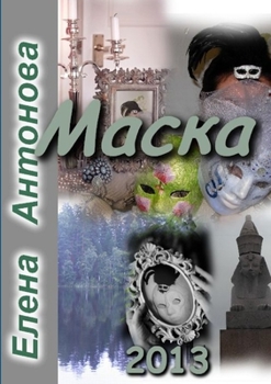 Paperback Maska [Russian] Book