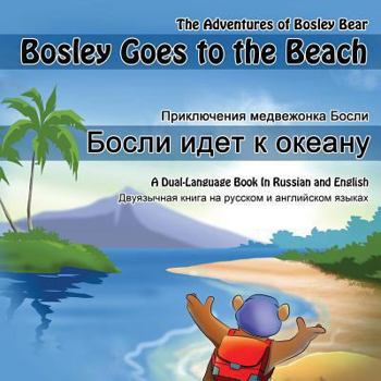 Bosley Goes to the Beach (Chinese-English): A Dual Language Book in Mandarin Chinese and English