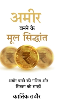Hardcover Amir banane ke mul siddhant: Amir banane ki ganit aur system ko samjhe [Hindi] Book