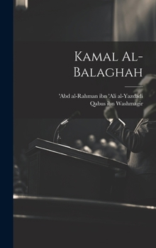 Hardcover Kamal al-balaghah [Arabic] Book