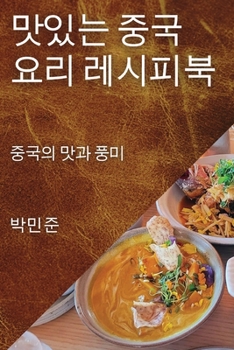 Paperback &#47579;&#51080;&#45716; &#51473;&#44397; &#50836;&#47532; &#47112;&#49884;&#54588;&#48513;: &#51473;&#44397;&#51032; &#47579;&#44284; &#54413;&#48120 [Korean] Book